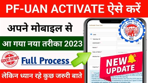 How To Activate Uan Number New Process Mobile Se Uan Number