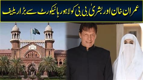 Another Big Relief For Imran Khan And Bushra Bibi From Court Neo News