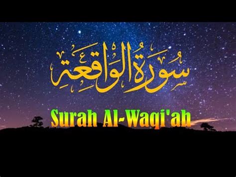 Surah Al Waqiah Beautiful Recitation Surah Al Waqiah Tilawat Surat Waqiah