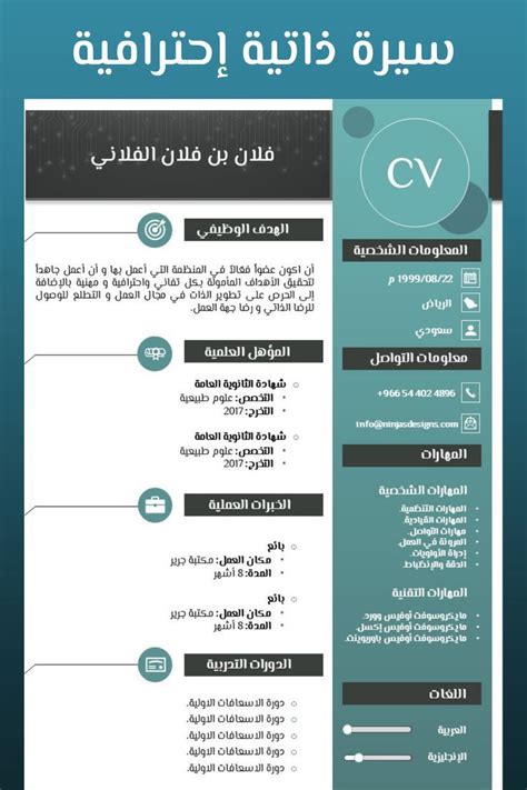 نموذج سيرة ذاتية Free Resume Template Word Free Cv Template Word Cv