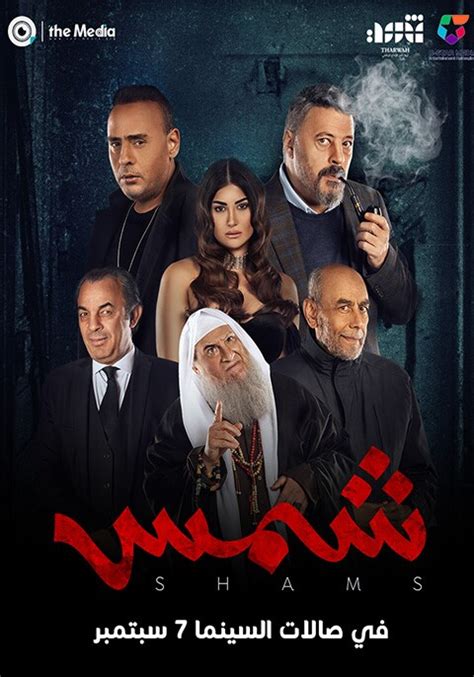 Shams | Now Showing | Book Tickets | VOX Cinemas Kuwait
