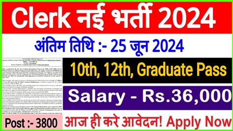 Clerk New Vacancy Permanent Govt Jobs Govt Jobs June