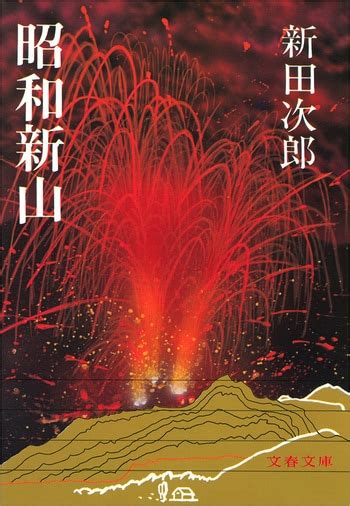 『芙蓉の人』新田次郎 電子書籍 文藝春秋books