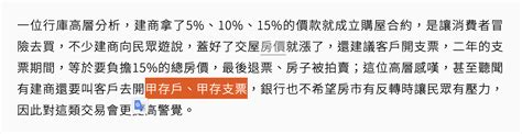 Re 新聞 「交屋房價就漲了」建商誘開支票買房最 看板 Home Sale 批踢踢實業坊