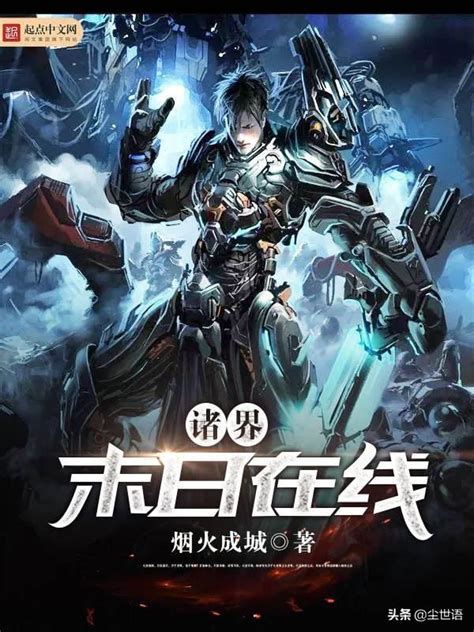 200万字以上的网文小说佳作盘点，让你一次看过瘾看尽兴（第4期） 每日头条