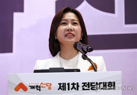 이슈 개혁신당 신임 대표 허은아 이준석같은 젊은 당대표 될 것