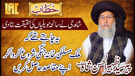 Saniha Hevellian Ki Haqiqat Latest Byan Peer Syed Zaheer Ul Hassan