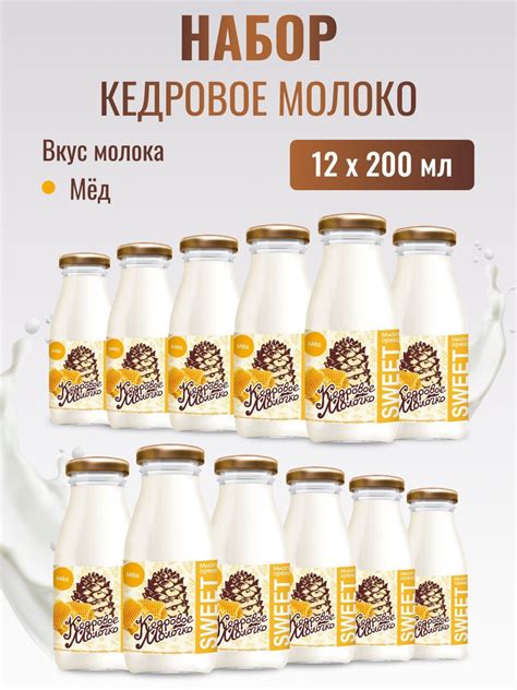 Кедровое молоко с медом набор 12 шт, растительный напиток на основе ...