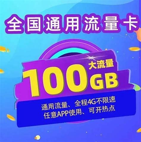 联通29元100g纯流量卡，月月100g，不限速，全国通用 有卡网