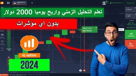 جلسه تداول لايف علي منصة Iq Option تعلم التحليل من الصفر بدون مؤشرات