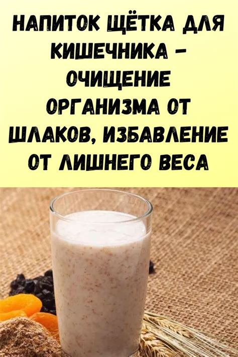 Полезный напиток «щётка для кишечника»: очищение организма от шлаков ...