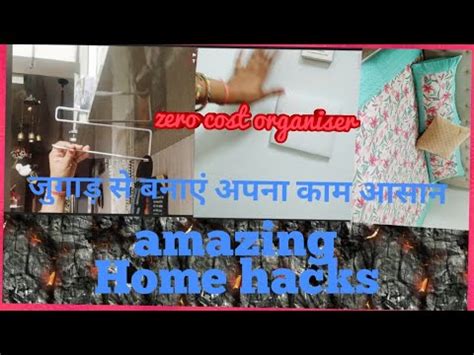 5 Brilliant idea HOME ORGANISATION पस बचय और जगड लगय stress