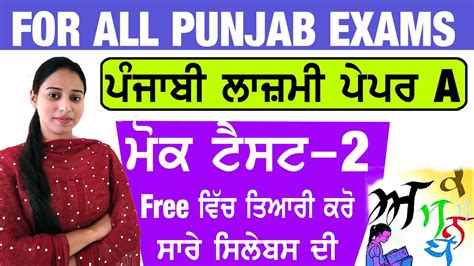 Paper A Punjabi Mock Test For All Punjab Exams Police Fireman