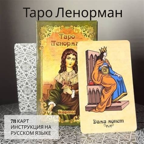 Таро карты Оракул Ленорман для начинающих с инструкцией , таро ...