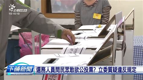 屏東開票領票爭議 李進勇：過程出錯但結果正確 每日新聞的部分 台語台新聞 20221201 Youtube