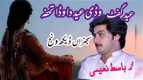 New Saraiki Song Singer Basit Naeemi Aa Asady Hal Sajran Daikh