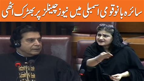 Gda Leader Saira Bano Blasting Speech In National Assembly Gnn Youtube