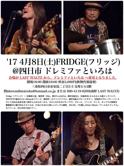 What S In The Fridge 4 8四日市ライブ、会場が変更となりました！