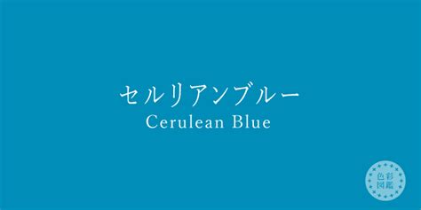 cerulean bluergbcmyk  iro