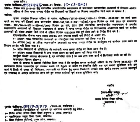 शैक्षिक सत्र 2019 20 हेतु पारस्परिक अंतर्जनपदीय स्थान्तरण के फल स्वरूप