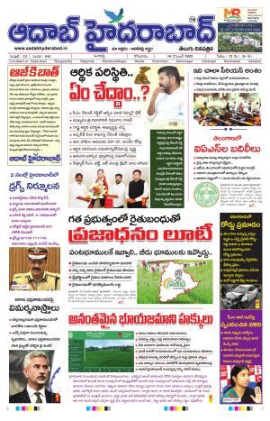 Aadab Hyderabad Telugu Daily Aadab Hyderabad Main Pages Mon Dec