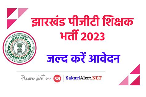 Jssc Pgt Teacher Recruitment 2023 झारखंड पीजीटी शिक्षक भर्ती