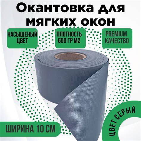 Окантовка ПВХ для мягких окон - купить по выгодным ценам в интернет ...