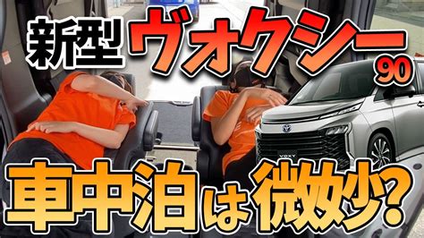 【新型ノア・ヴォクシー】で車中泊がしたいっ！！マット・ベッド無しでフルフラットになるの？凹凸は？すずちゃんとみなみちゃんが検証してみた