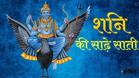 Shani Sade Sati Meaning Phrase Aand Impact On Your Life