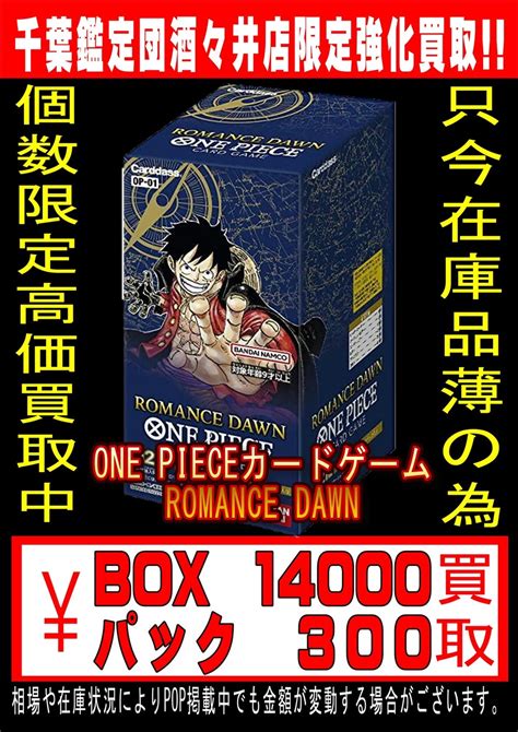 【酒々井店】 One Pieceカードゲーム高額買取実施中！ 千葉鑑定団 酒々井店 湾岸習志野店 松戸店 茨城鑑定団佐原東店