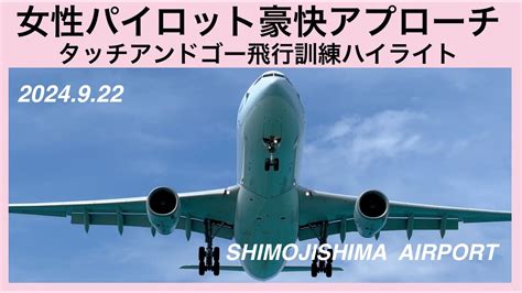 【cathaypacific】國泰航空 キャセイパシフィック航空エアバスa330 300 タッチアンドゴー女性パイロット飛行訓練ハイライト