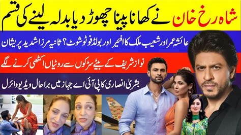 Ayesha Omar Shoaib Malik Bold Shoot Shahrukh Khan Nawaz Sharif Sons