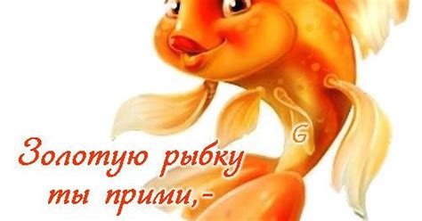 Золотая рыбка с Днем рождения открытки, поздравления на cards.tochka.net
