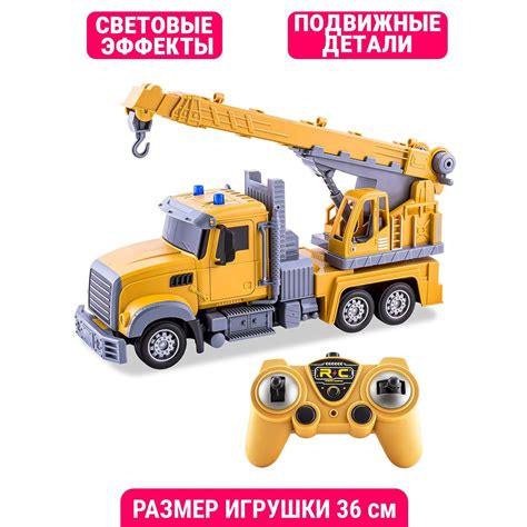 Игрушка радиоуправляемая Mioshi Спецтехника: Строительный автокран 36 ...