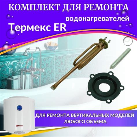 Комплект ТЭНа 1,5 кВт для Термекс ER V (Россия) - купить по выгодным ...