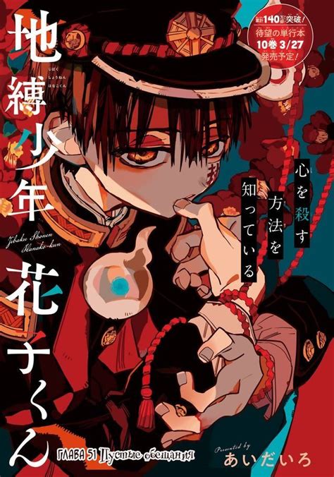 Пин на доске Туалетный мальчик Ханако / Jibaku Shounen Hanako