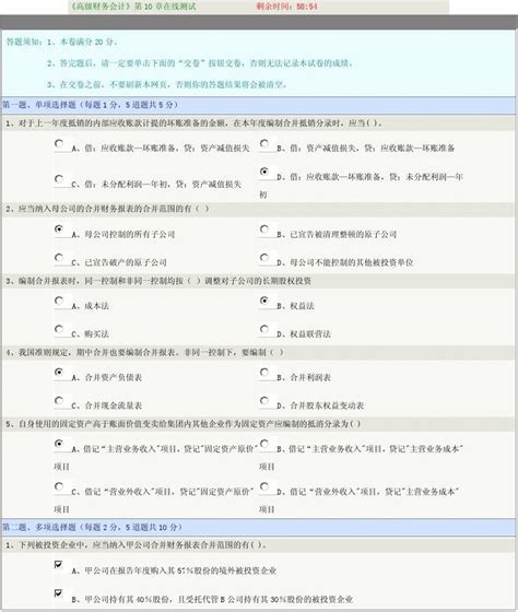 《高级财务会计》第10章在线测试word文档在线阅读与下载无忧文档