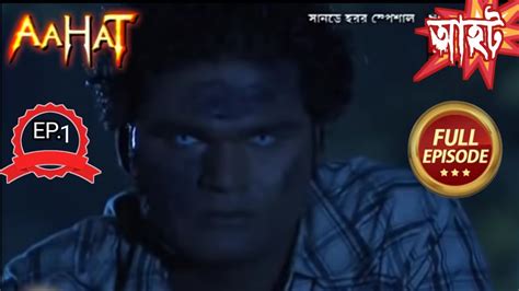 Aahat Bengali Full Episode 01 The Father 15th April 2022 YouTube