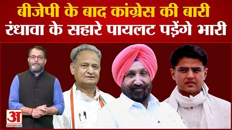 Rajasthan politics Sukhjinder Singh Randhawa क सहर Ashok Gehlot पर