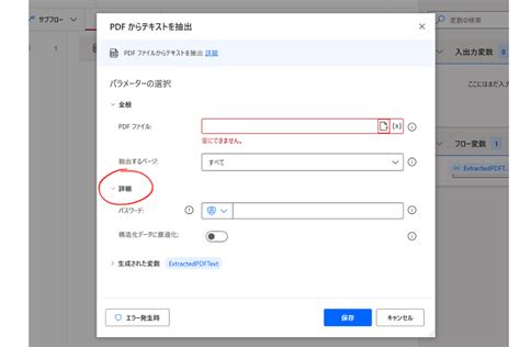 Power Automate Desktop Pdfからテキスト抽出│power Automate Desktopを誰でも楽しく簡単に！