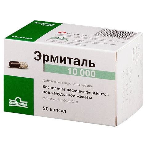 Эрмиталь капсулы 10000 ЕД 50 шт. купить в аптеке в Москве, цена ...