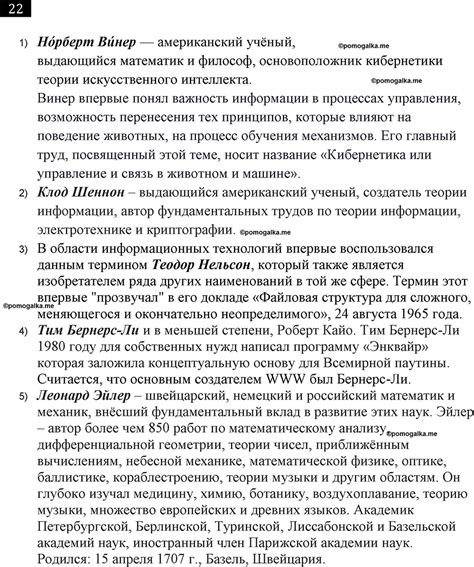 Номер 22 - ГДЗ по информатике за 7 класс Босова рабочая тетрадь