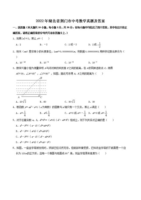 2025湖北中考数学试卷 2025年湖北中考数学试卷及答案 无忧考网