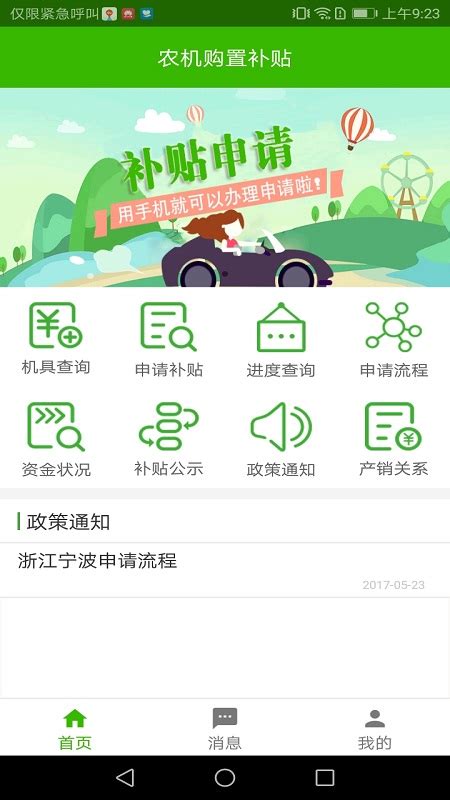 山西农机购置补贴app 农机购置补贴app跨年版官方版2024免费