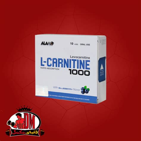 ال کارنیتین ۱۰۰۰ آلامو Alamo L Carnitine 1000 مشخصات ، قیمت و خرید