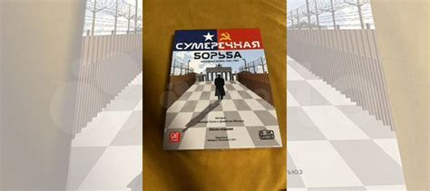 Сумеречная борьба - Настольная игра купить в Санкт-Петербурге | Хобби и ...