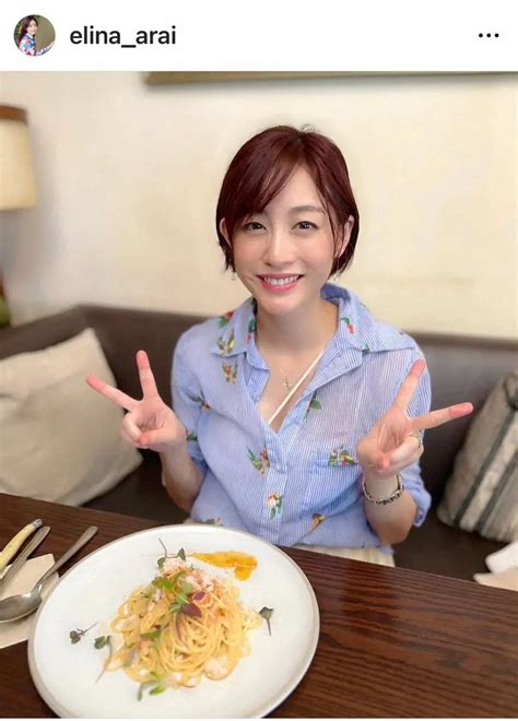 新井恵理那公式インスタグラム（ Elina Arai）から ― スポニチ Sponichi Annex 芸能