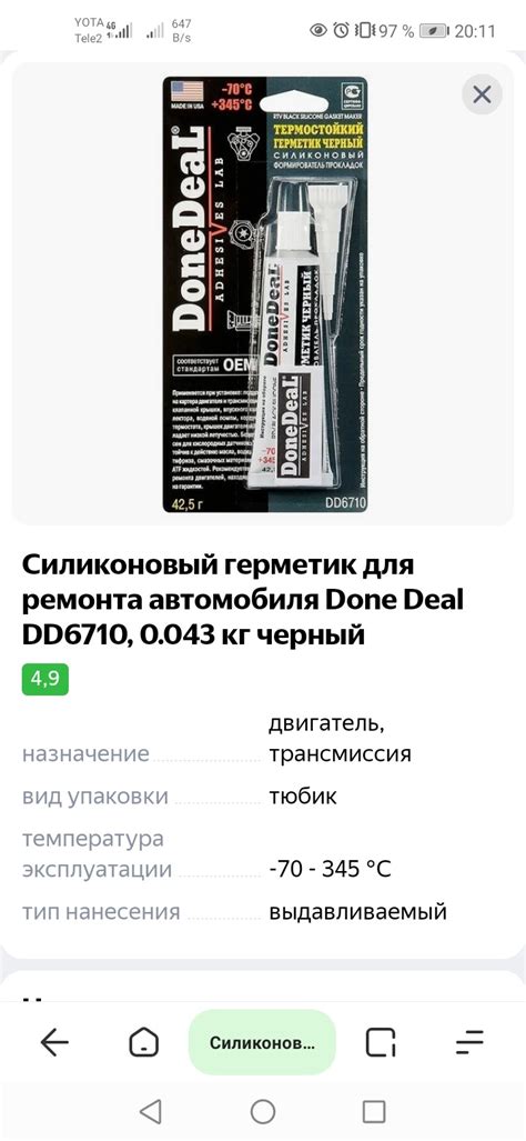 DD6710 Термостойкий черный силиконовый формирователь прок DONE DEAL ...