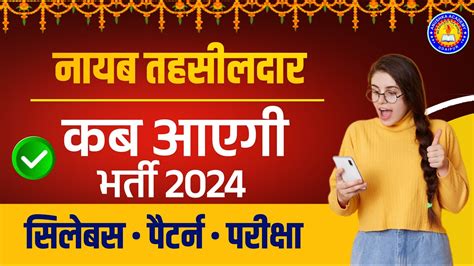 Rajasthan Nayab Tehsildar 2024 Rajasthan Naib Tehsildar Vacancy 2024