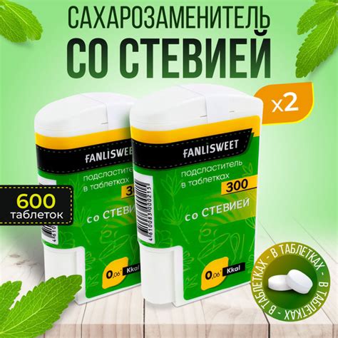 Сахарозаменитель Cтевия таблетки FANLISWEET 2 дозатора х 300 (600 таб ...
